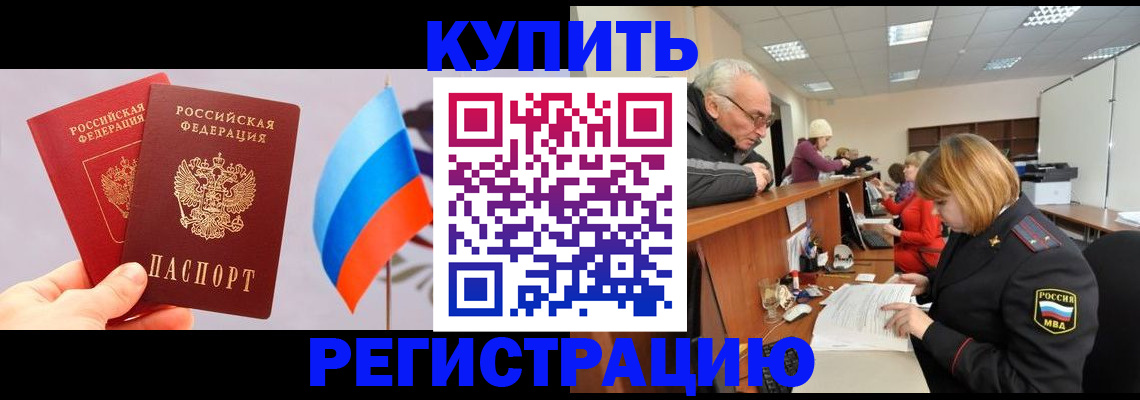 купить прописку в Талдоме